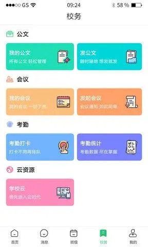 河南校讯通app