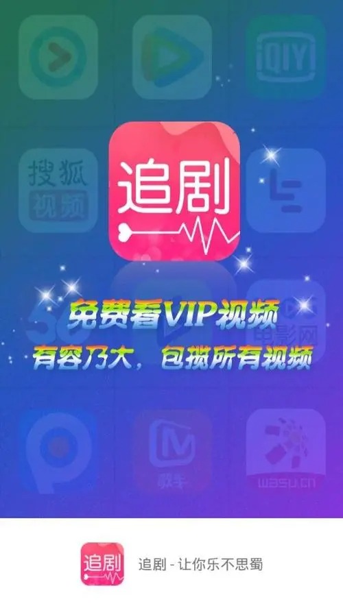 爱追剧app