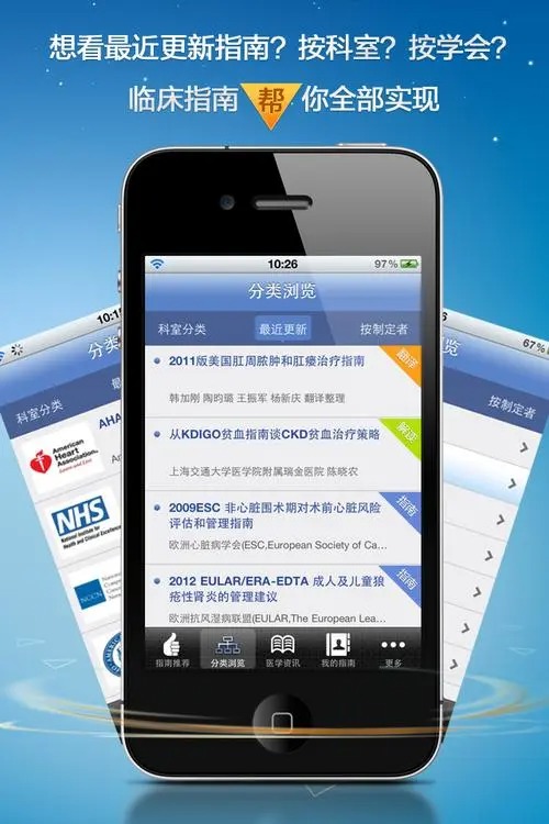临床指南app