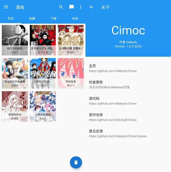 Cimoc漫画app