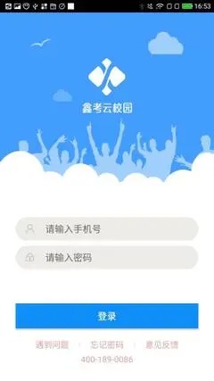 鑫考云校园app