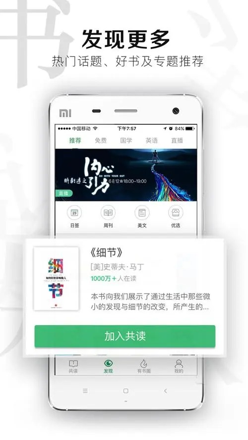 有书共读app