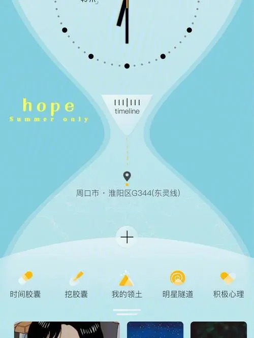 hope时间胶囊app