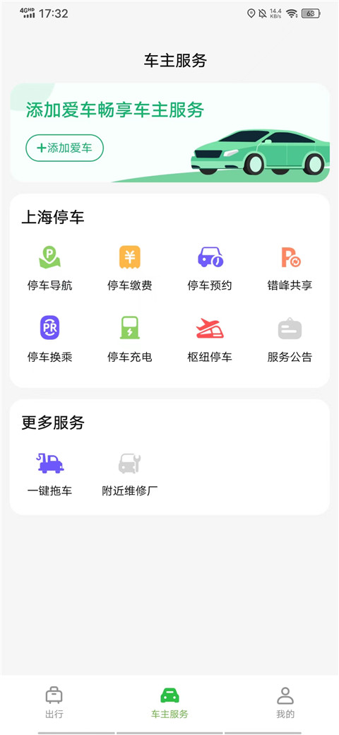 随申行智慧交通app