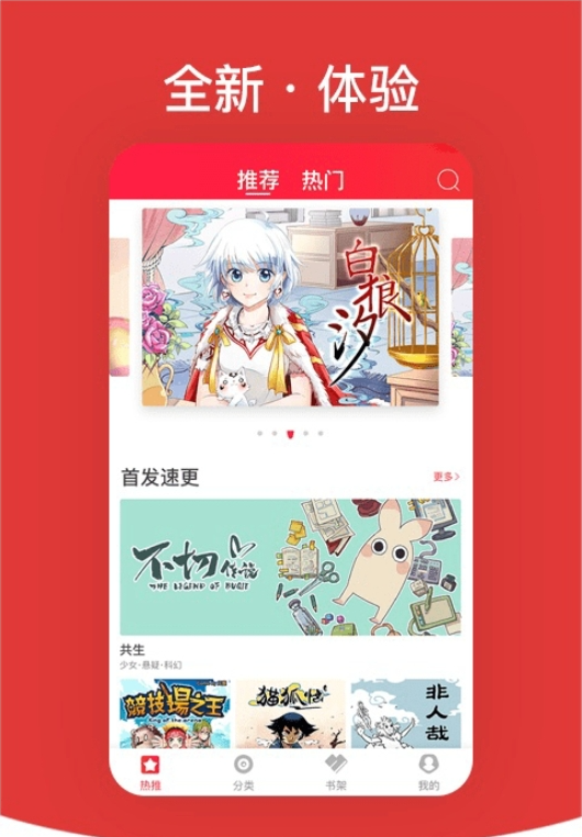 韩漫网app