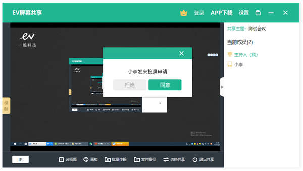 EV屏幕共享手机版