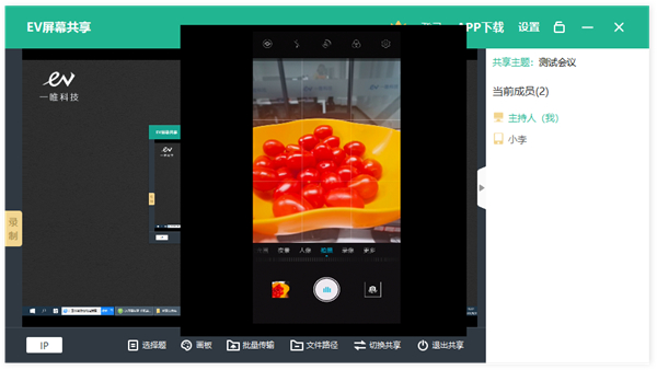 EV屏幕共享手机版