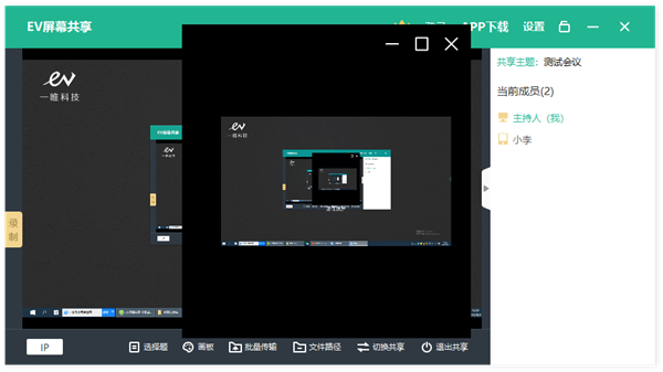 EV屏幕共享手机版
