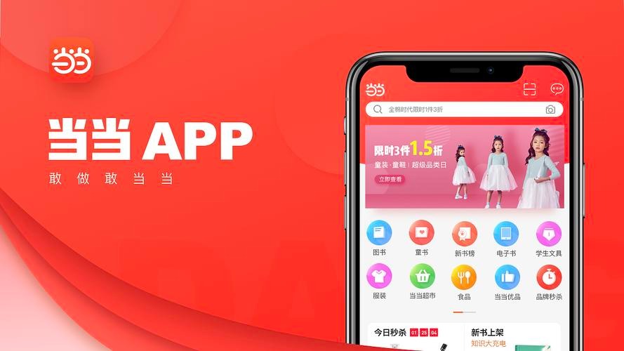 当当网手机app