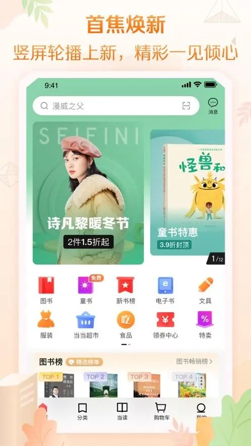 当当网手机app