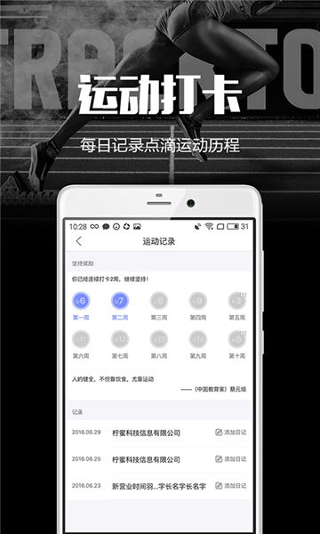 趣运动app截图