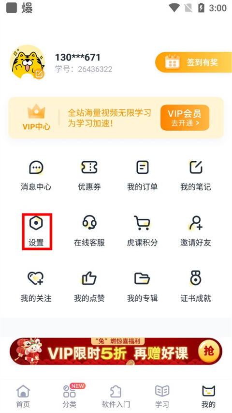 虎课网app截图