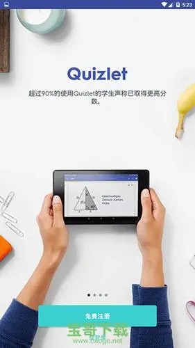 quizlet安卓版