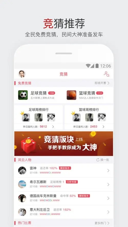 雷速体育app