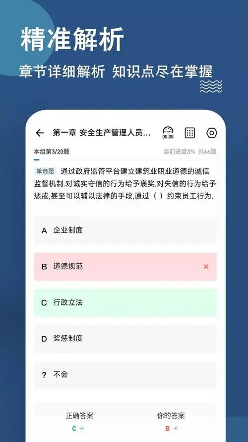 八大员题库App