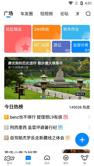 爱卡汽车网手机app