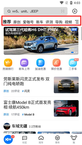 爱卡汽车网手机app