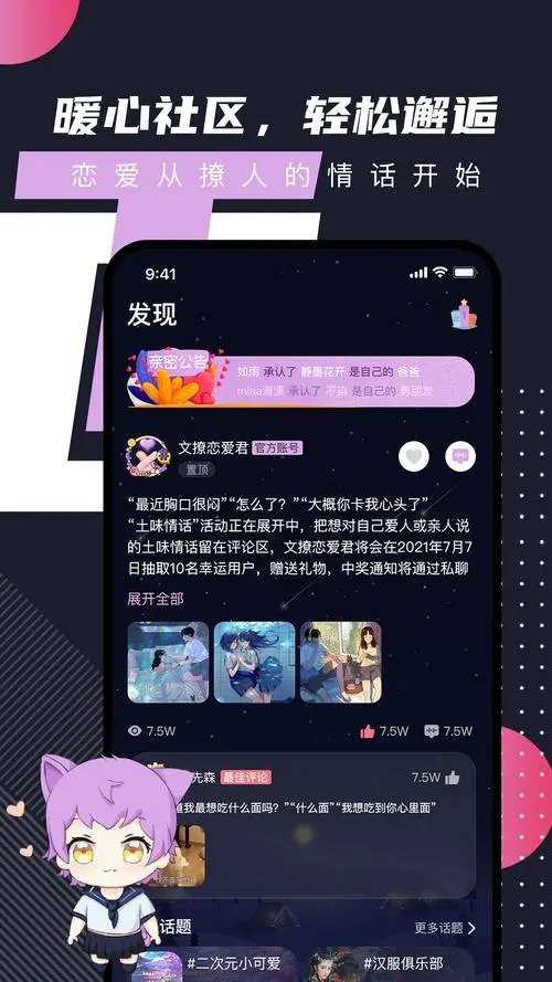 文撩app