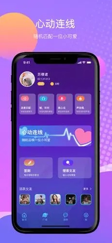 文撩app