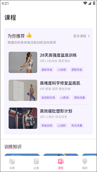 凯格尔运动app