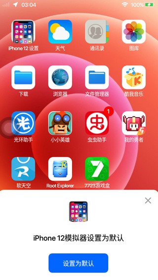 iPhone12启动器安卓版截图