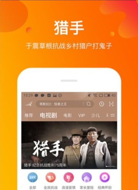 风行视频安卓版截图