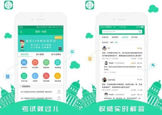 会计学堂app