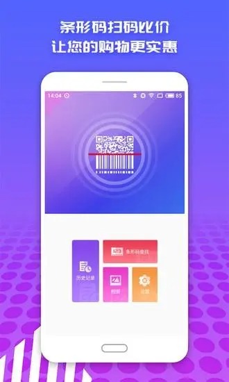 查查价格app