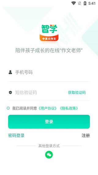 华云智学作文app