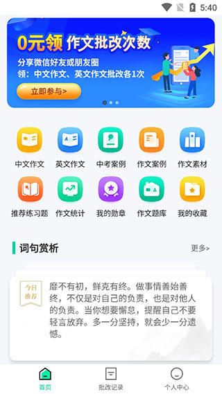 华云智学作文app