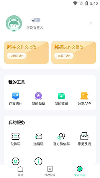 华云智学作文app