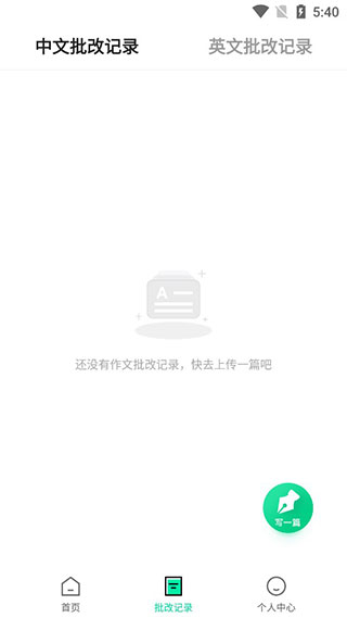 华云智学作文app