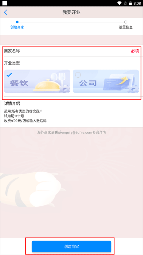 二维火掌柜零售版app