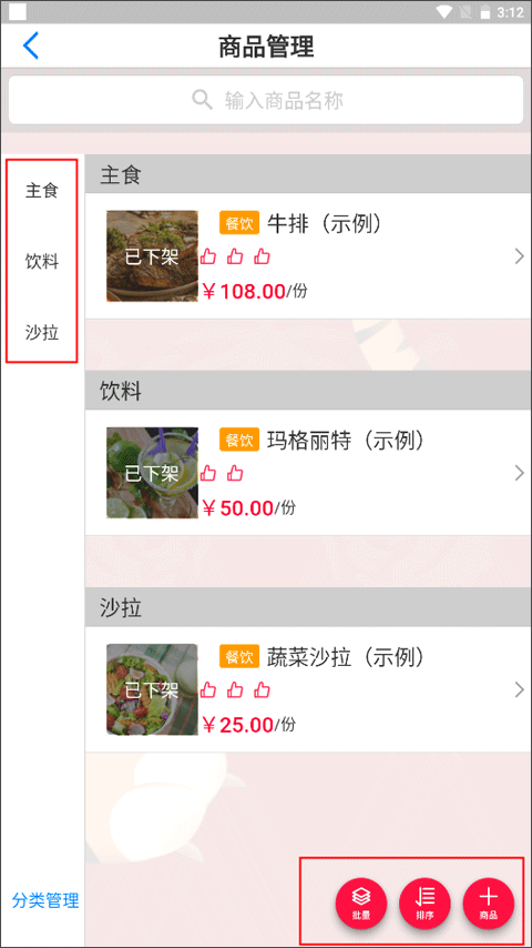 二维火掌柜零售版app