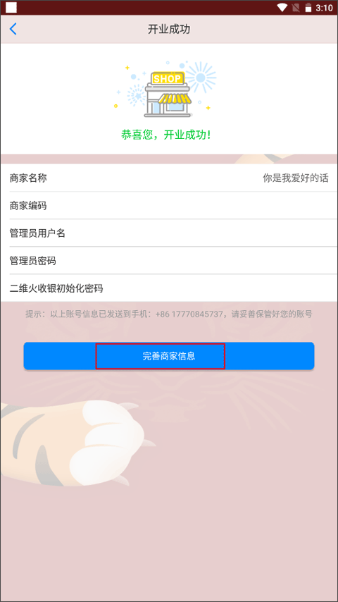 二维火掌柜零售版app