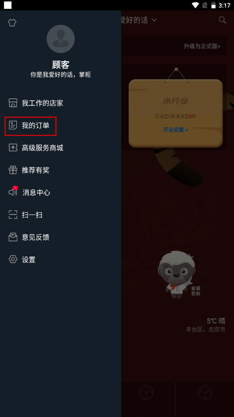 二维火掌柜零售版app