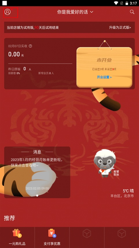 二维火掌柜零售版app