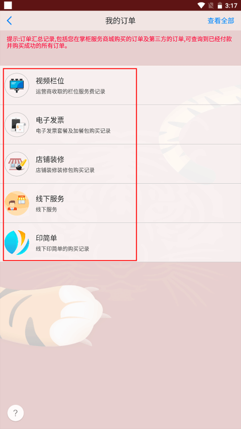 二维火掌柜零售版app