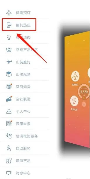 山航掌尚飞app