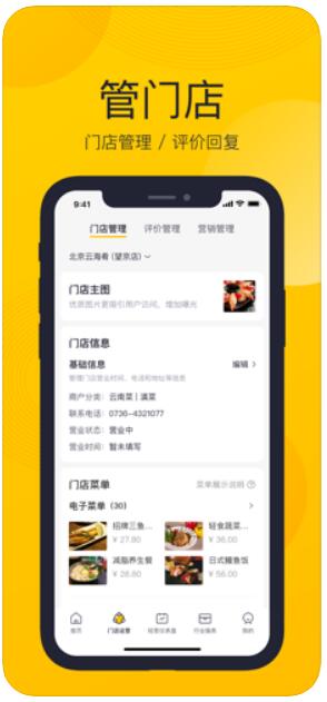 美团开店宝手机app