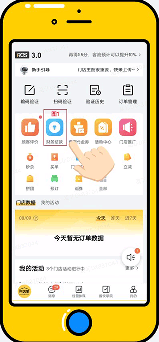 美团开店宝手机app