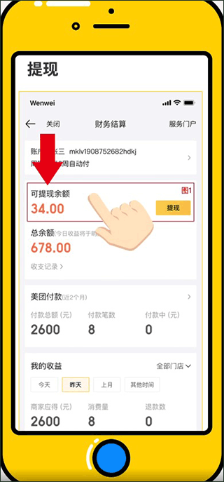 美团开店宝手机app