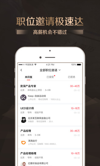 智联卓聘app截图