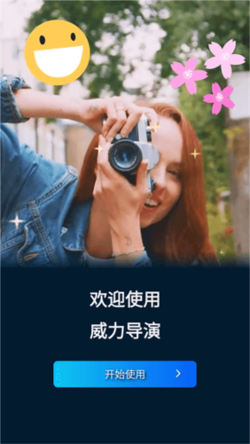 威力导演2024版