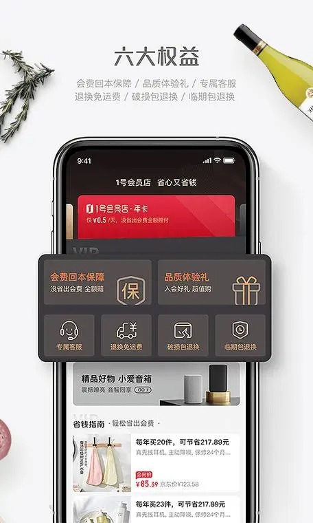 1号店网上购物商城app