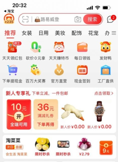 淘特app截图