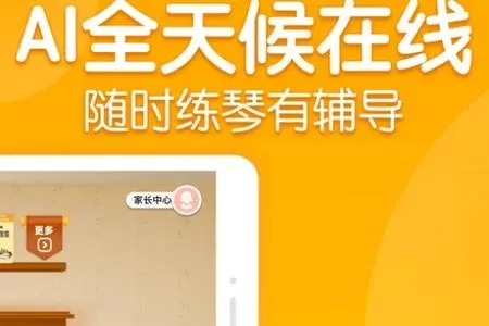 来音智能陪练app