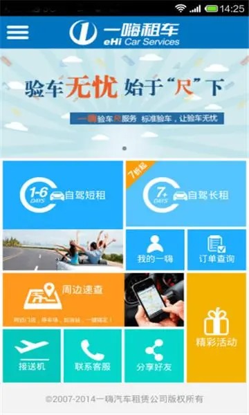 一嗨租车app