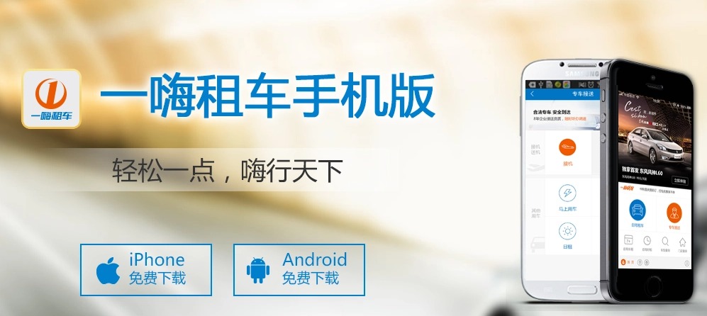 一嗨租车app