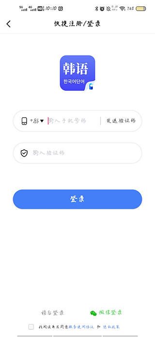 羊驼韩语单词app